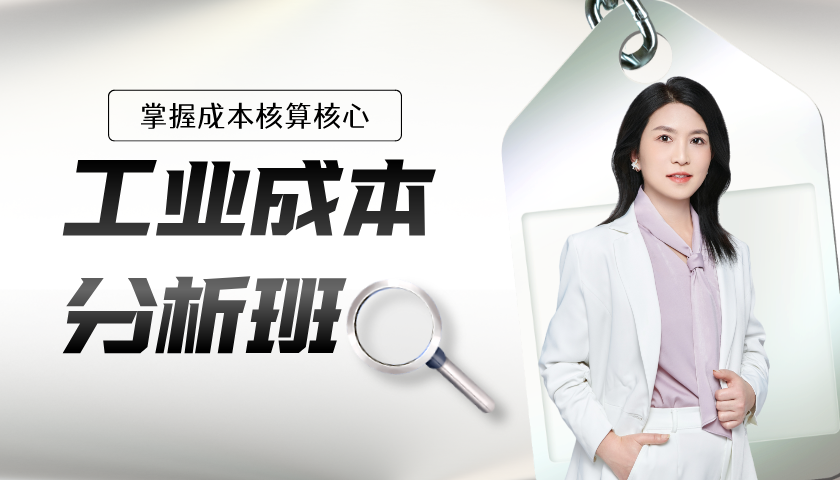 工业行业精英班_工业会计培训