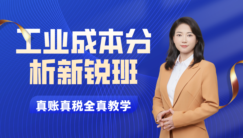 工业行业新锐班_工业小规模纳税人培训