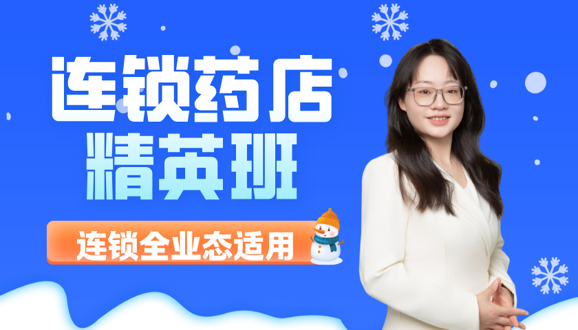 连锁企业精英班_连锁会计培训
